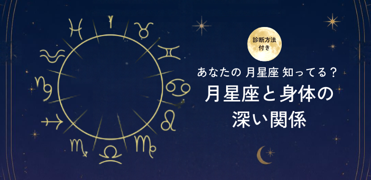月星座診断診断 